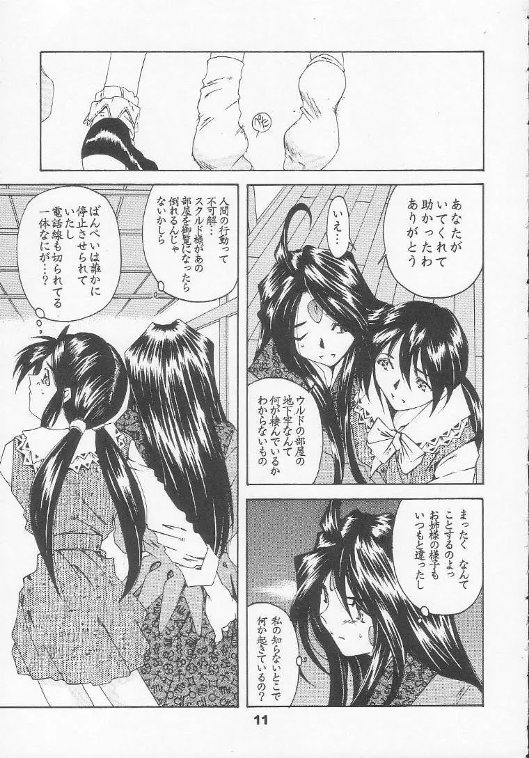 [RPGカンパニー2 (遠海はるか)] Silent Bell - Ah! My Goddess Outside-Story The Latter Half - 2 and 3 (ああっ女神さまっ) Page.10