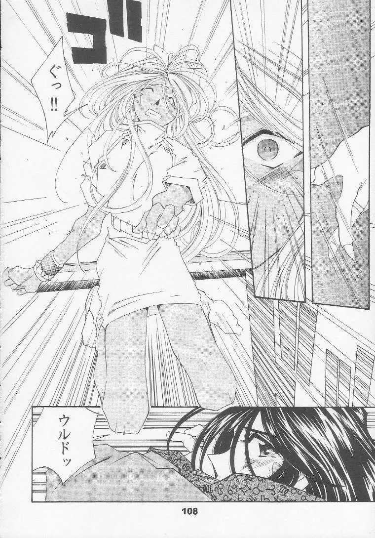[RPGカンパニー2 (遠海はるか)] Silent Bell - Ah! My Goddess Outside-Story The Latter Half - 2 and 3 (ああっ女神さまっ) Page.107