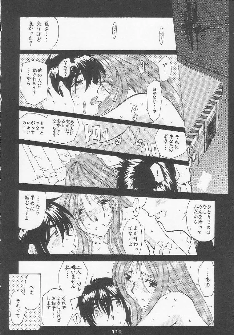 [RPGカンパニー2 (遠海はるか)] Silent Bell - Ah! My Goddess Outside-Story The Latter Half - 2 and 3 (ああっ女神さまっ) Page.109