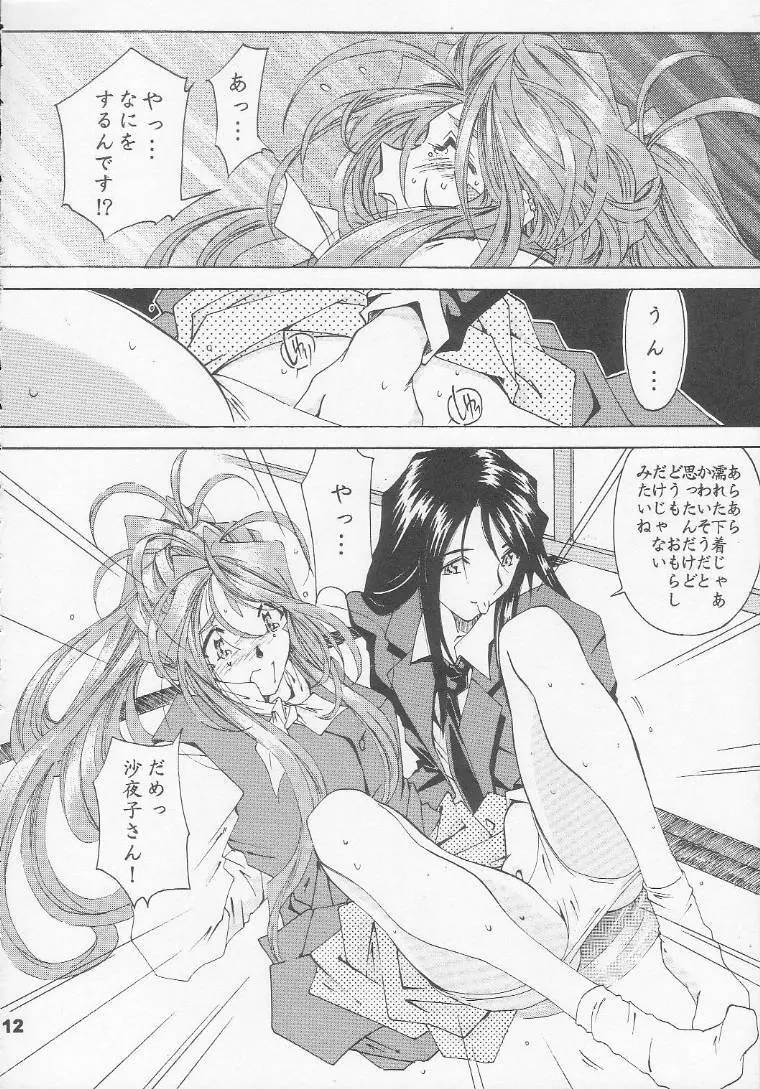 [RPGカンパニー2 (遠海はるか)] Silent Bell - Ah! My Goddess Outside-Story The Latter Half - 2 and 3 (ああっ女神さまっ) Page.11