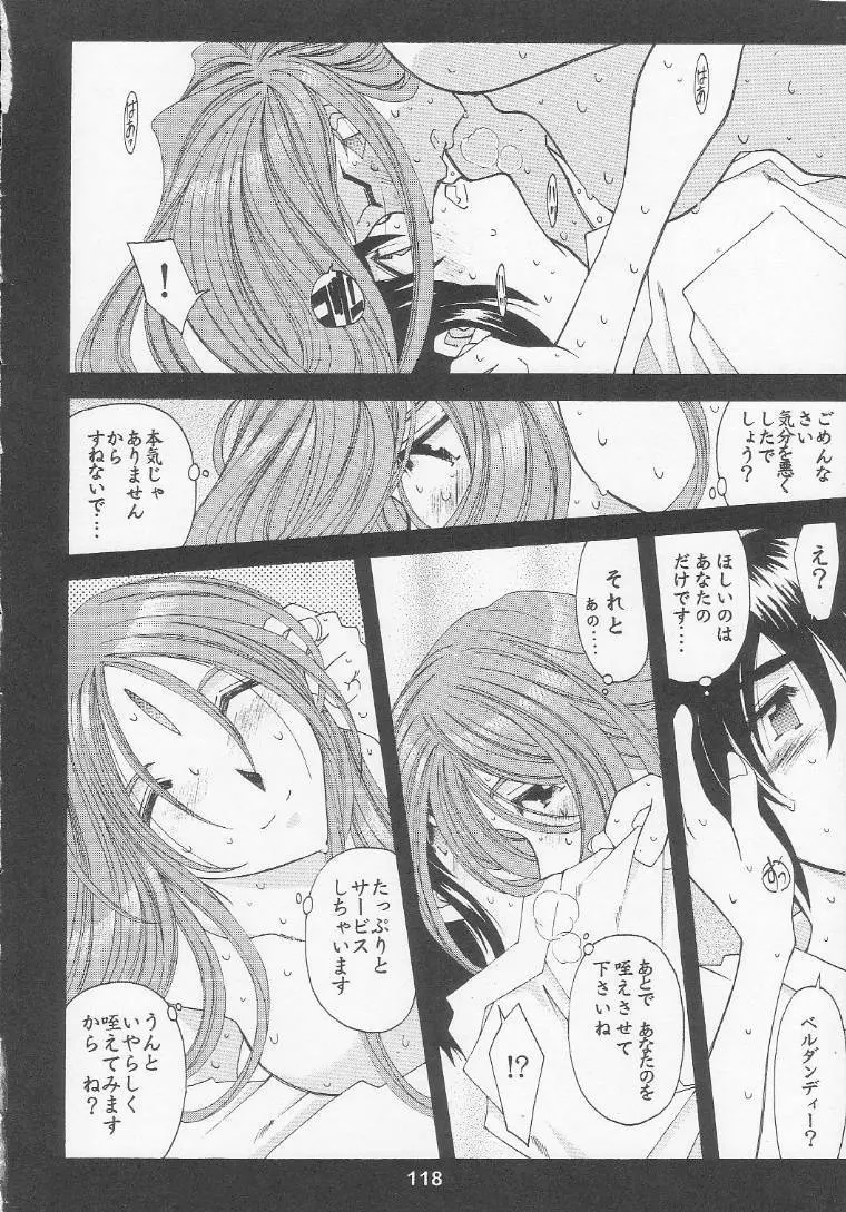 [RPGカンパニー2 (遠海はるか)] Silent Bell - Ah! My Goddess Outside-Story The Latter Half - 2 and 3 (ああっ女神さまっ) Page.117
