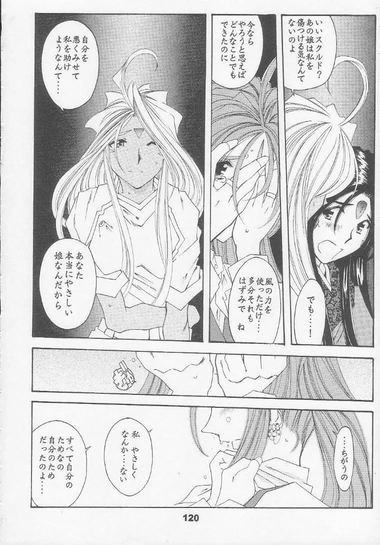 [RPGカンパニー2 (遠海はるか)] Silent Bell - Ah! My Goddess Outside-Story The Latter Half - 2 and 3 (ああっ女神さまっ) Page.119