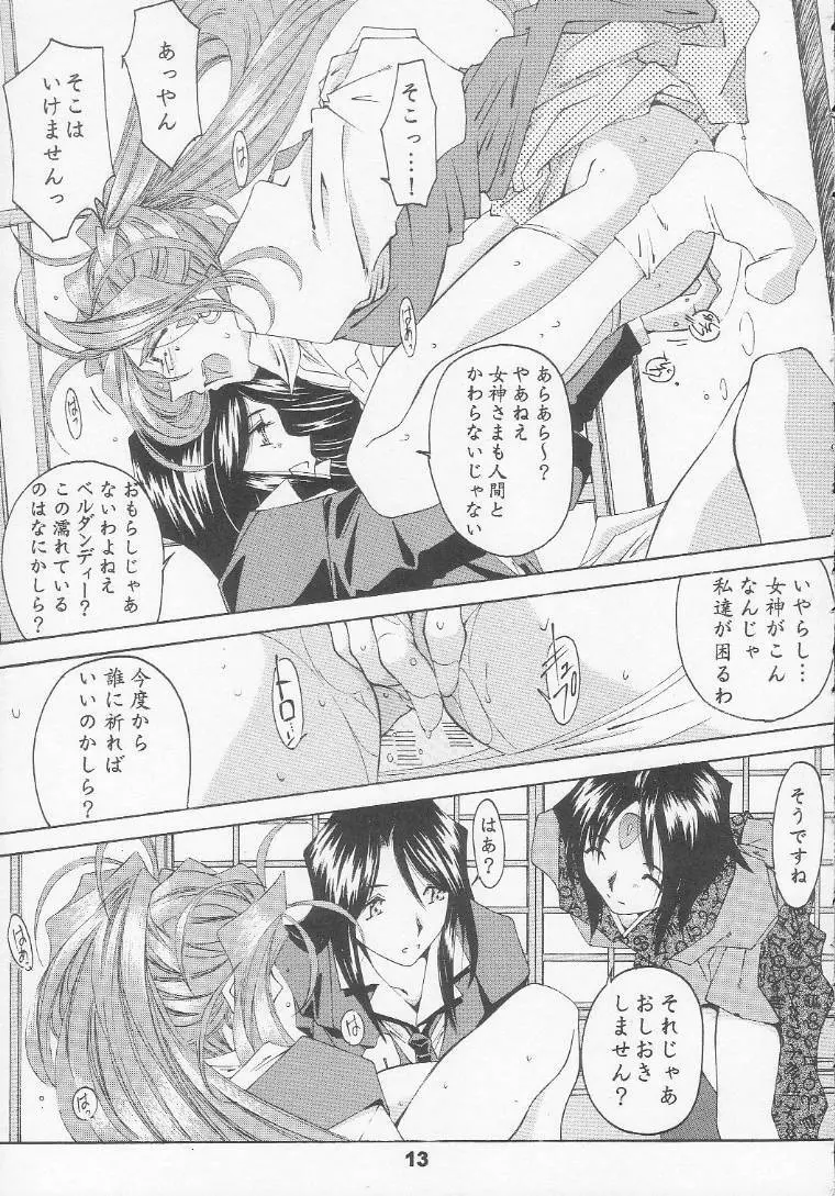 [RPGカンパニー2 (遠海はるか)] Silent Bell - Ah! My Goddess Outside-Story The Latter Half - 2 and 3 (ああっ女神さまっ) Page.12