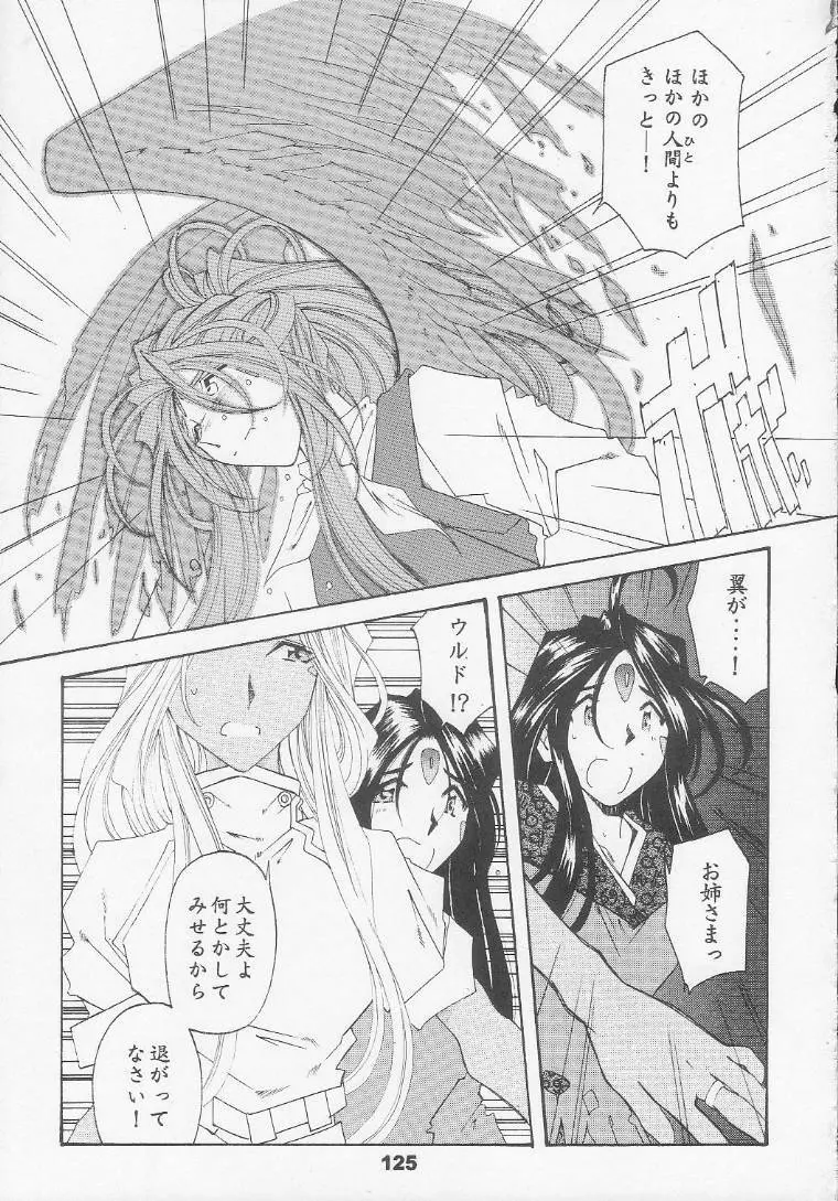 [RPGカンパニー2 (遠海はるか)] Silent Bell - Ah! My Goddess Outside-Story The Latter Half - 2 and 3 (ああっ女神さまっ) Page.124