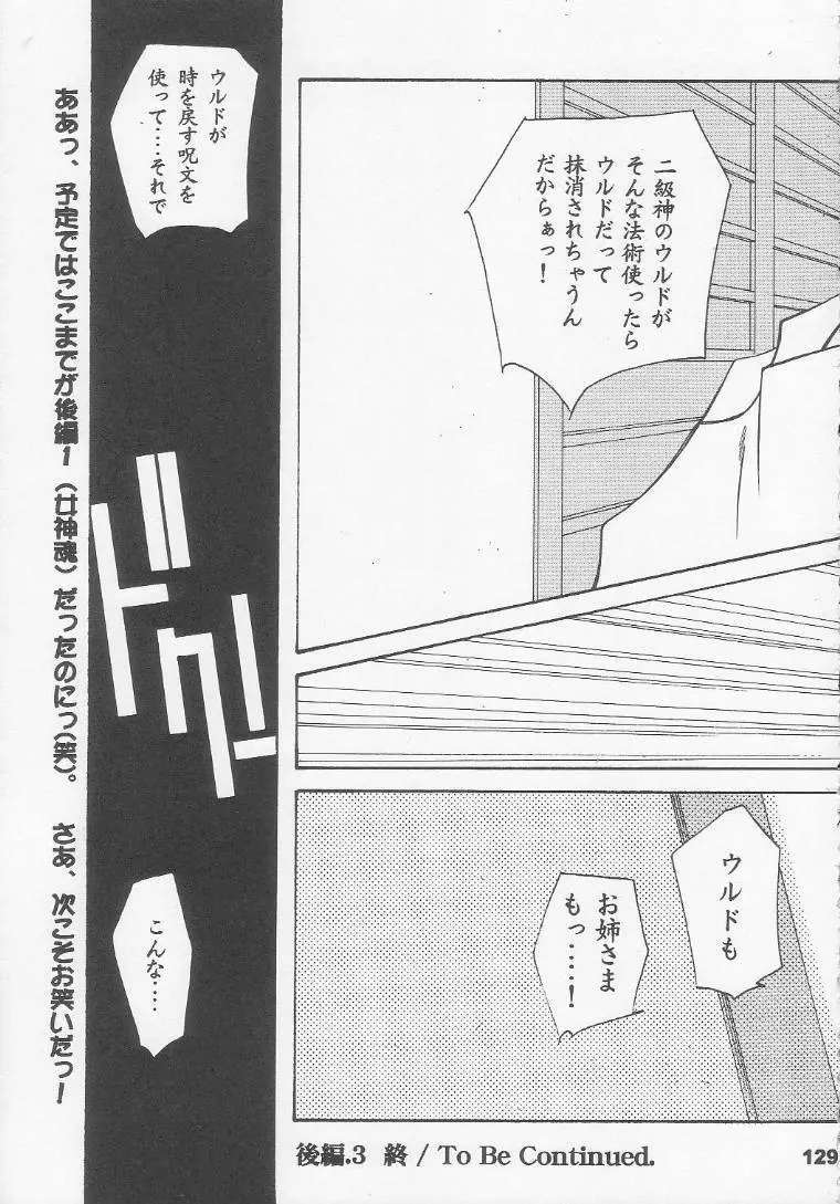[RPGカンパニー2 (遠海はるか)] Silent Bell - Ah! My Goddess Outside-Story The Latter Half - 2 and 3 (ああっ女神さまっ) Page.128