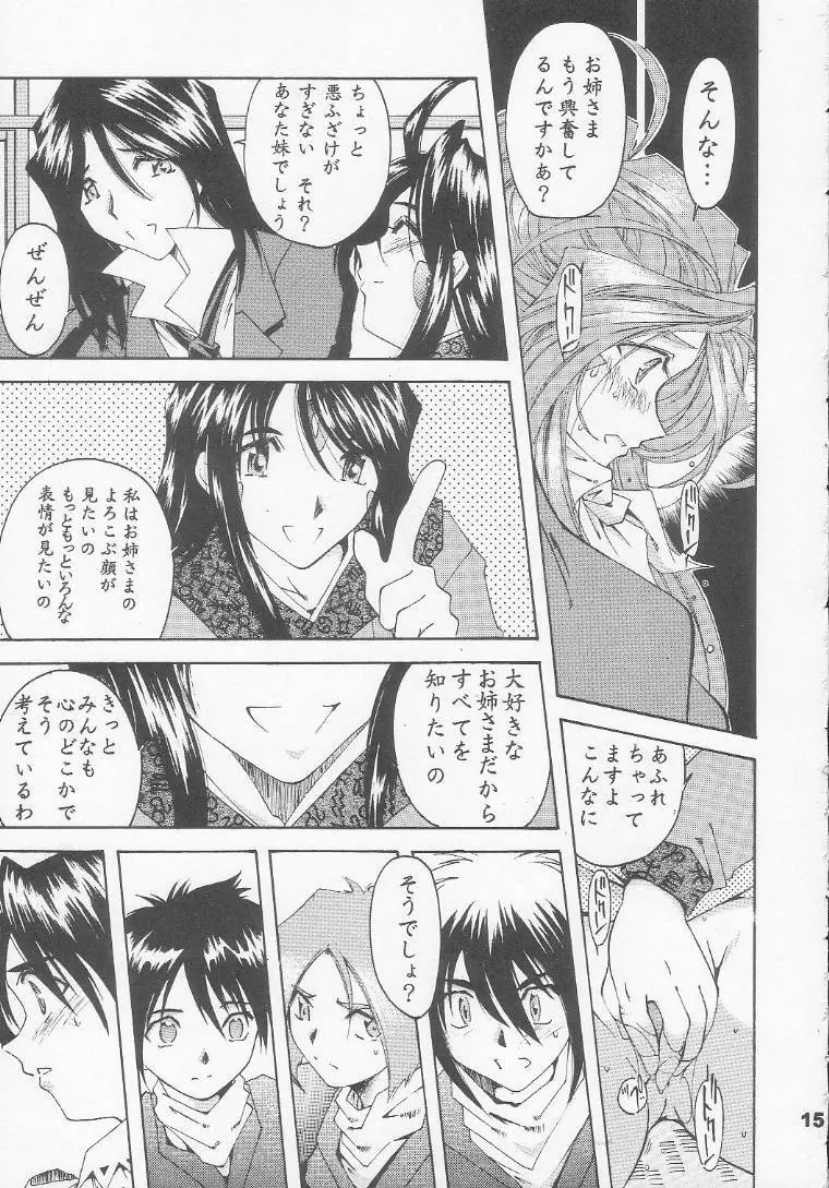 [RPGカンパニー2 (遠海はるか)] Silent Bell - Ah! My Goddess Outside-Story The Latter Half - 2 and 3 (ああっ女神さまっ) Page.14