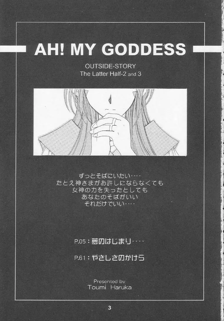 [RPGカンパニー2 (遠海はるか)] Silent Bell - Ah! My Goddess Outside-Story The Latter Half - 2 and 3 (ああっ女神さまっ) Page.2