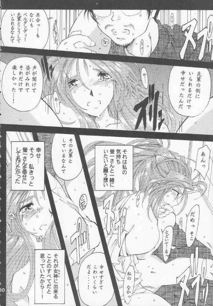 [RPGカンパニー2 (遠海はるか)] Silent Bell - Ah! My Goddess Outside-Story The Latter Half - 2 and 3 (ああっ女神さまっ) Page.29