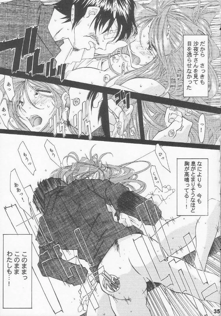 [RPGカンパニー2 (遠海はるか)] Silent Bell - Ah! My Goddess Outside-Story The Latter Half - 2 and 3 (ああっ女神さまっ) Page.34