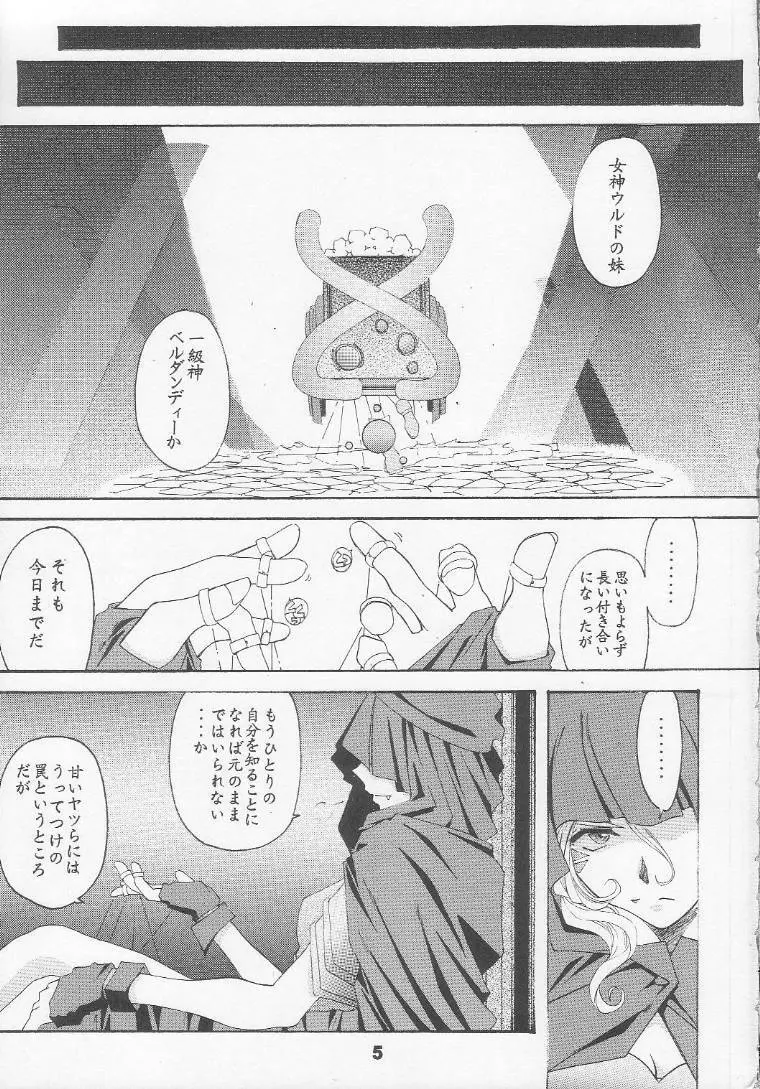 [RPGカンパニー2 (遠海はるか)] Silent Bell - Ah! My Goddess Outside-Story The Latter Half - 2 and 3 (ああっ女神さまっ) Page.4