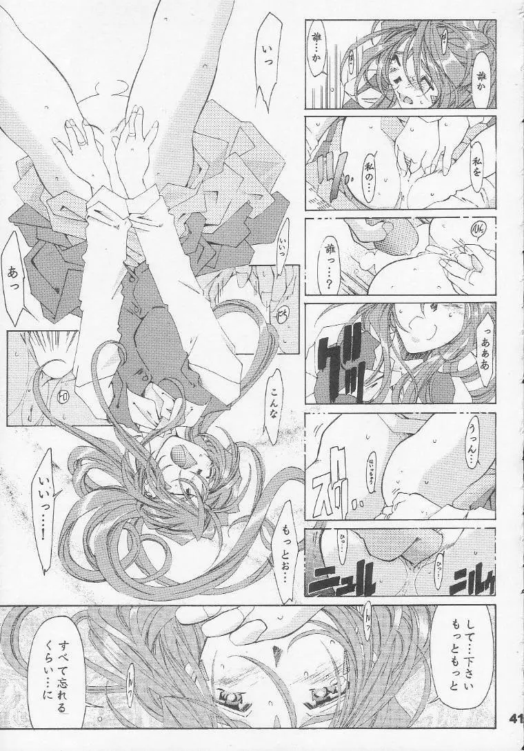 [RPGカンパニー2 (遠海はるか)] Silent Bell - Ah! My Goddess Outside-Story The Latter Half - 2 and 3 (ああっ女神さまっ) Page.40