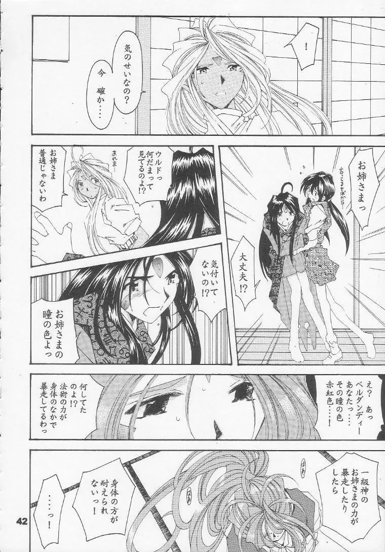 [RPGカンパニー2 (遠海はるか)] Silent Bell - Ah! My Goddess Outside-Story The Latter Half - 2 and 3 (ああっ女神さまっ) Page.41
