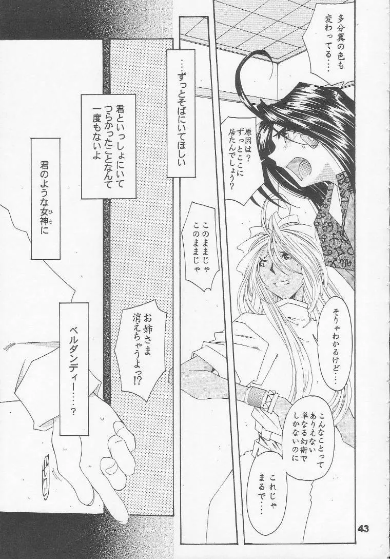 [RPGカンパニー2 (遠海はるか)] Silent Bell - Ah! My Goddess Outside-Story The Latter Half - 2 and 3 (ああっ女神さまっ) Page.42