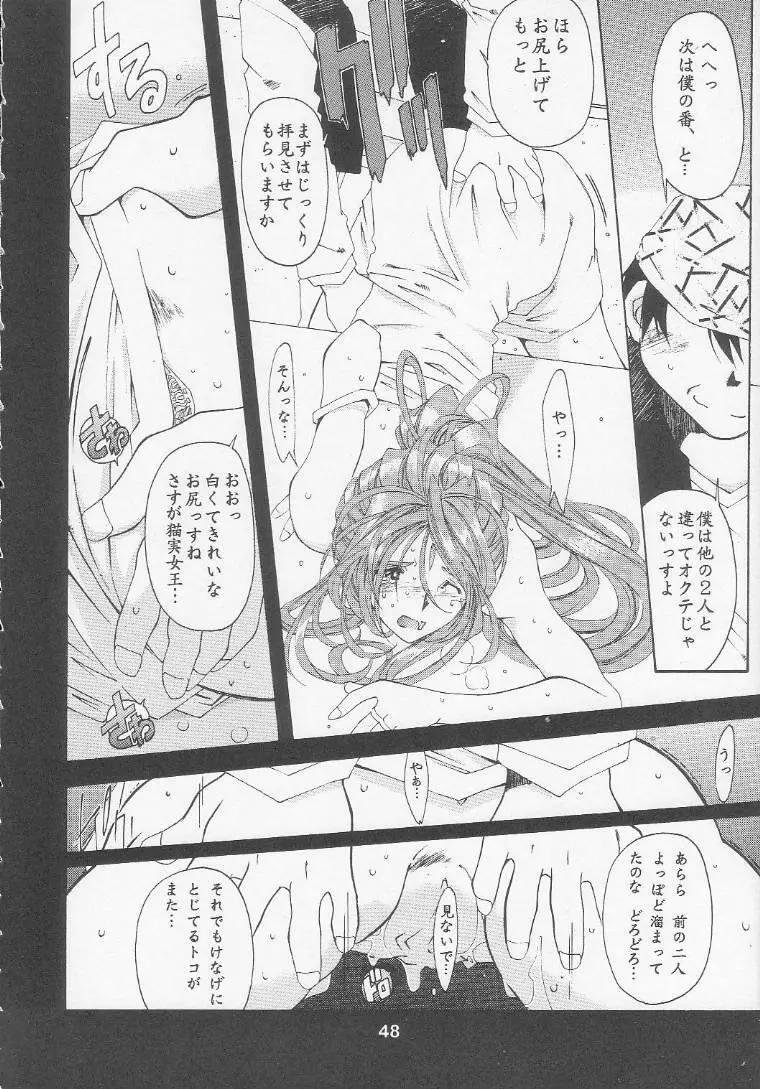 [RPGカンパニー2 (遠海はるか)] Silent Bell - Ah! My Goddess Outside-Story The Latter Half - 2 and 3 (ああっ女神さまっ) Page.47