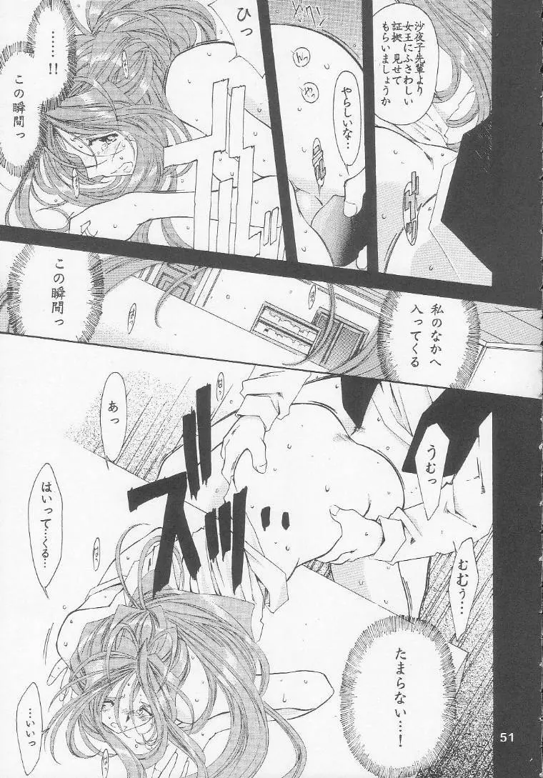 [RPGカンパニー2 (遠海はるか)] Silent Bell - Ah! My Goddess Outside-Story The Latter Half - 2 and 3 (ああっ女神さまっ) Page.50