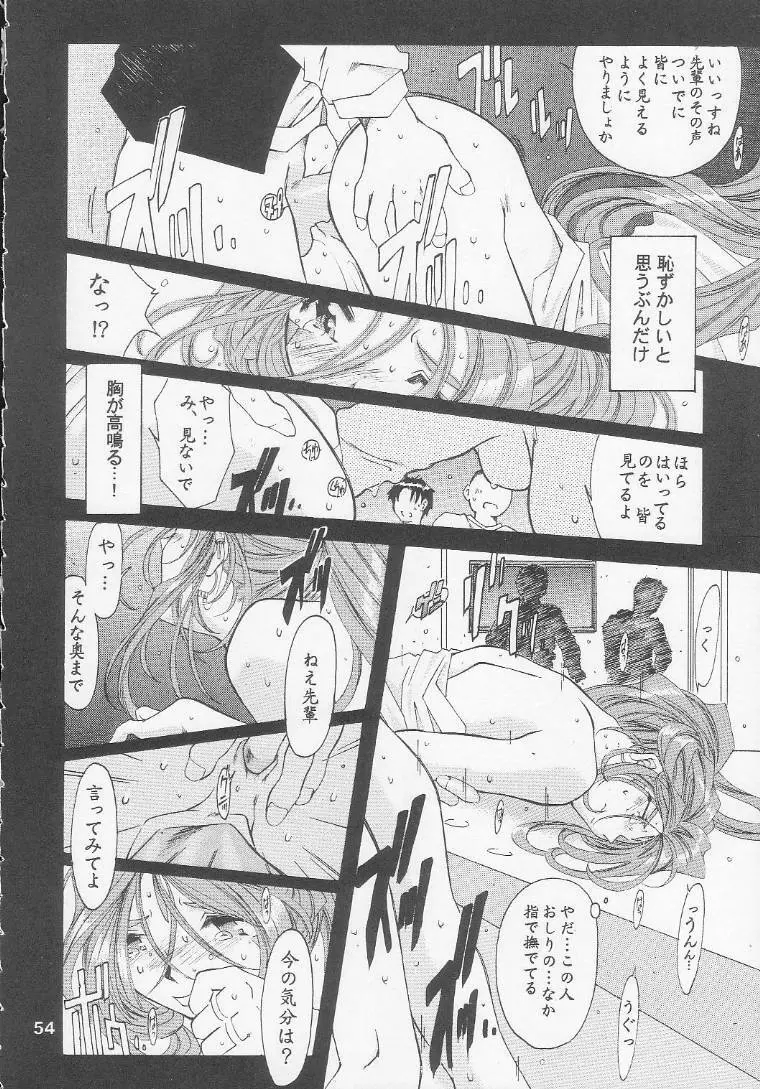 [RPGカンパニー2 (遠海はるか)] Silent Bell - Ah! My Goddess Outside-Story The Latter Half - 2 and 3 (ああっ女神さまっ) Page.53