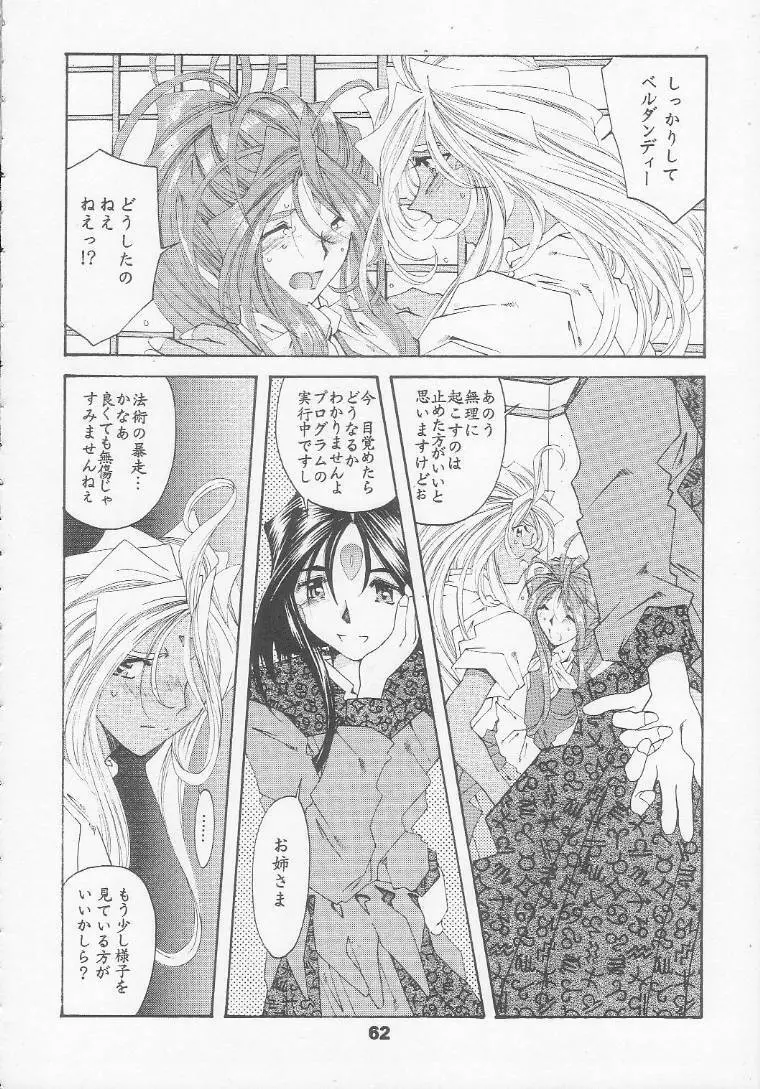 [RPGカンパニー2 (遠海はるか)] Silent Bell - Ah! My Goddess Outside-Story The Latter Half - 2 and 3 (ああっ女神さまっ) Page.61