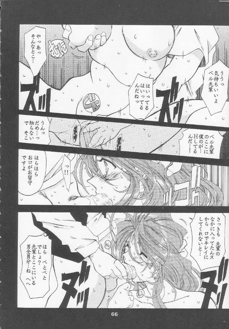 [RPGカンパニー2 (遠海はるか)] Silent Bell - Ah! My Goddess Outside-Story The Latter Half - 2 and 3 (ああっ女神さまっ) Page.65