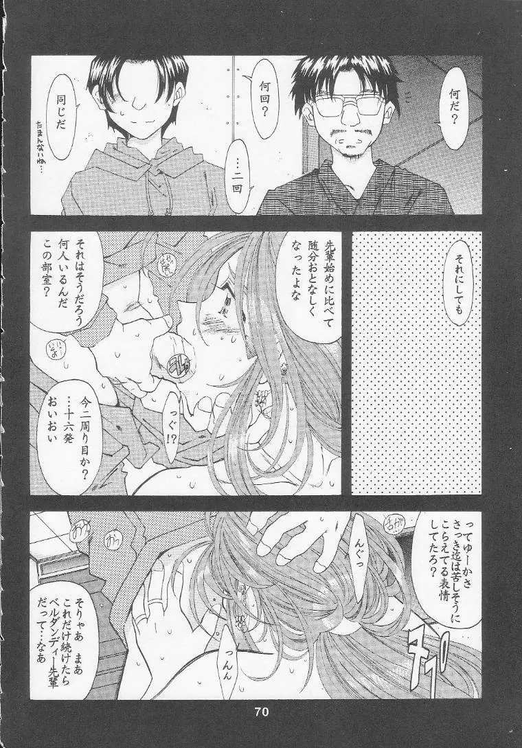 [RPGカンパニー2 (遠海はるか)] Silent Bell - Ah! My Goddess Outside-Story The Latter Half - 2 and 3 (ああっ女神さまっ) Page.69