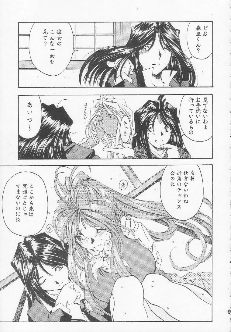 [RPGカンパニー2 (遠海はるか)] Silent Bell - Ah! My Goddess Outside-Story The Latter Half - 2 and 3 (ああっ女神さまっ) Page.8
