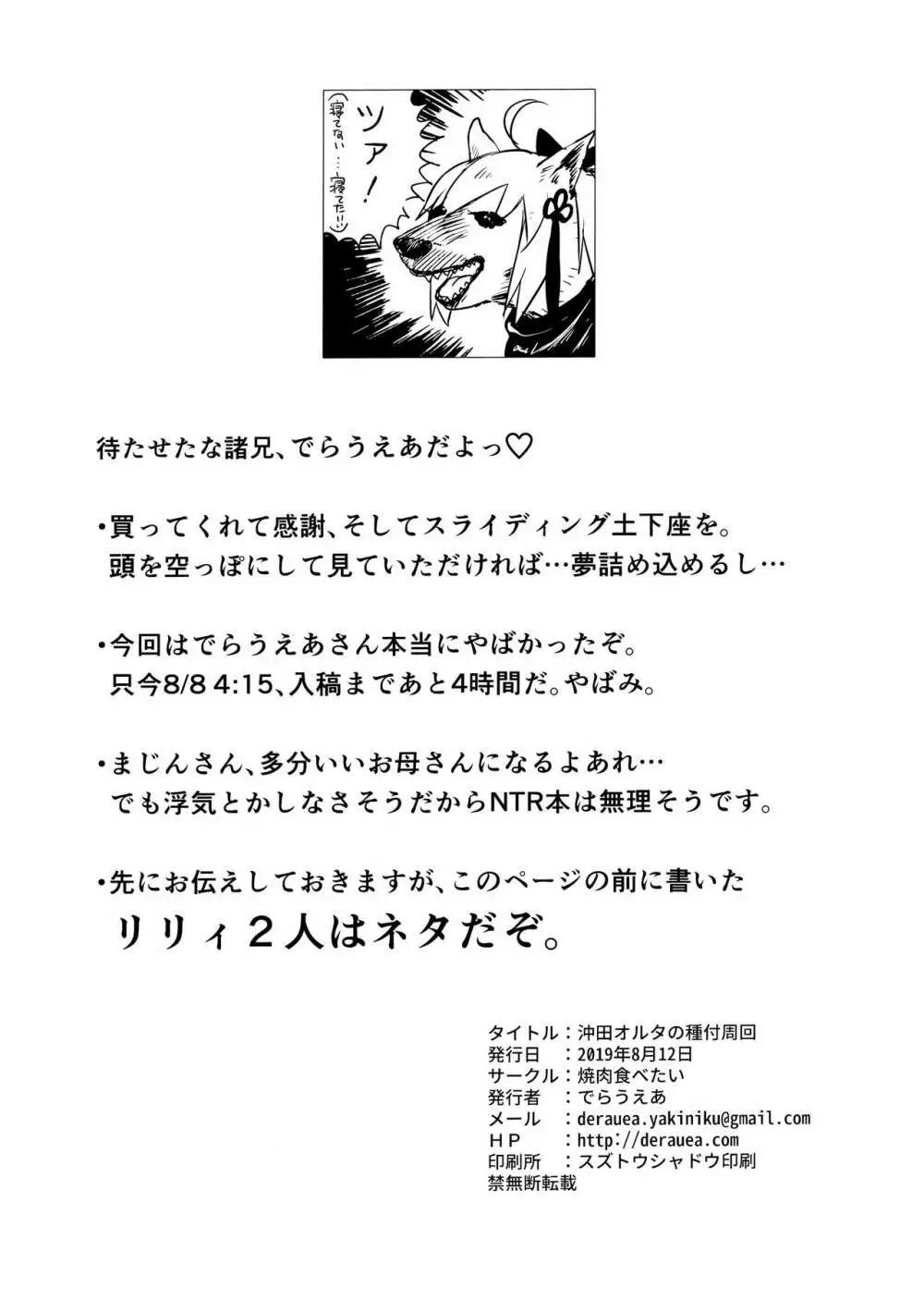 沖田オルタの種付周回 Page.30