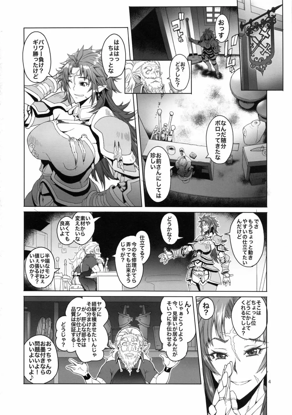 緋色の槌と無垢の宮 Page.4