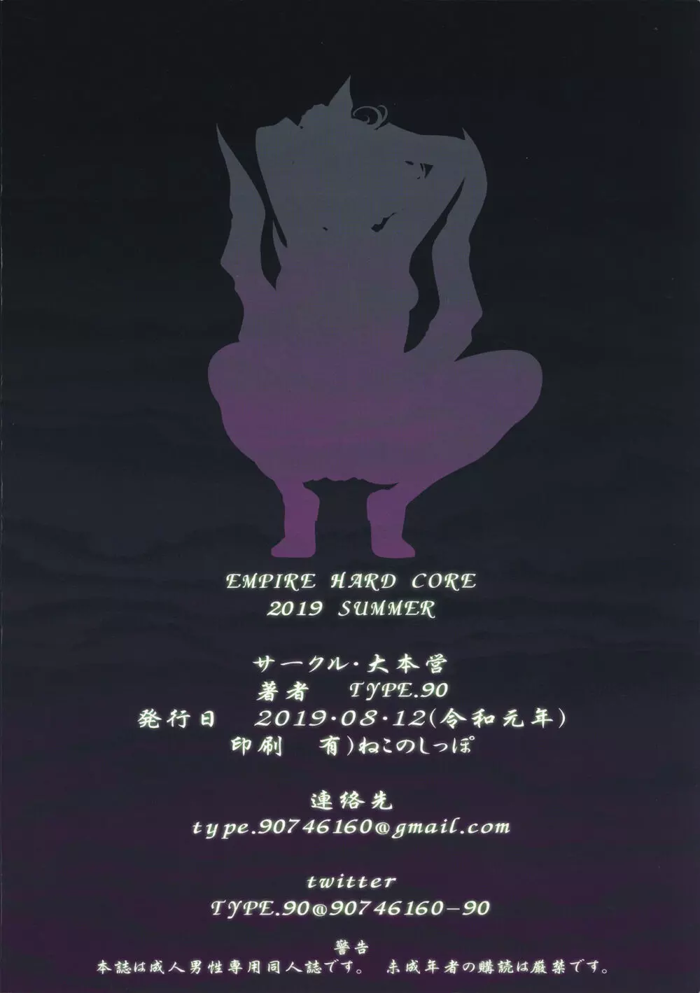 EMPIRE HARD CORE 2019 SUMMER Page.26
