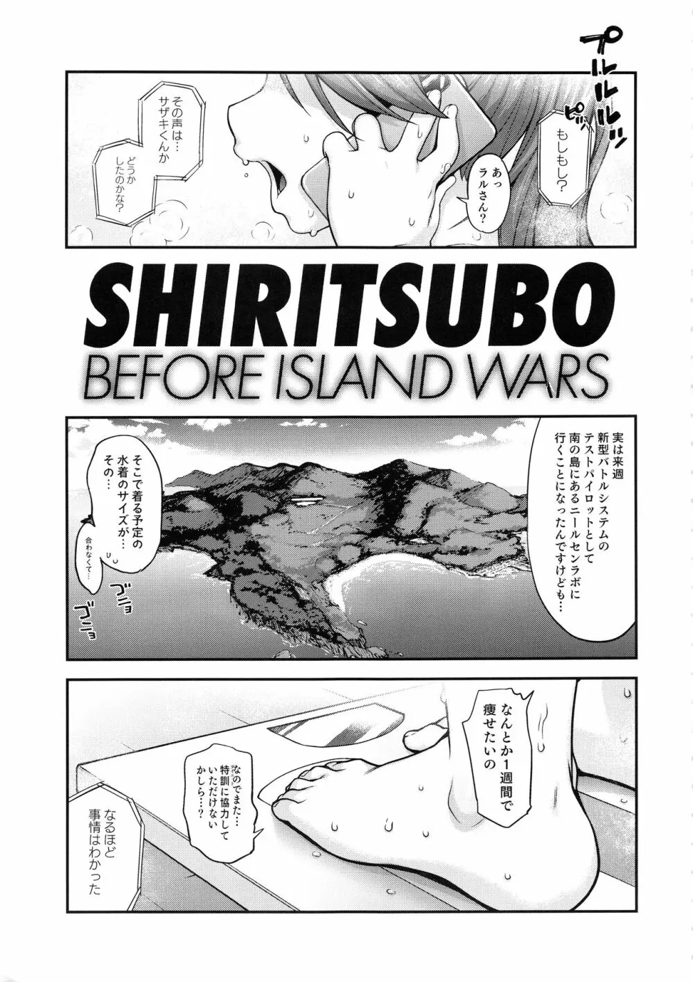 SHIRITSUBO -BEFORE ISLAND WARS- Page.2