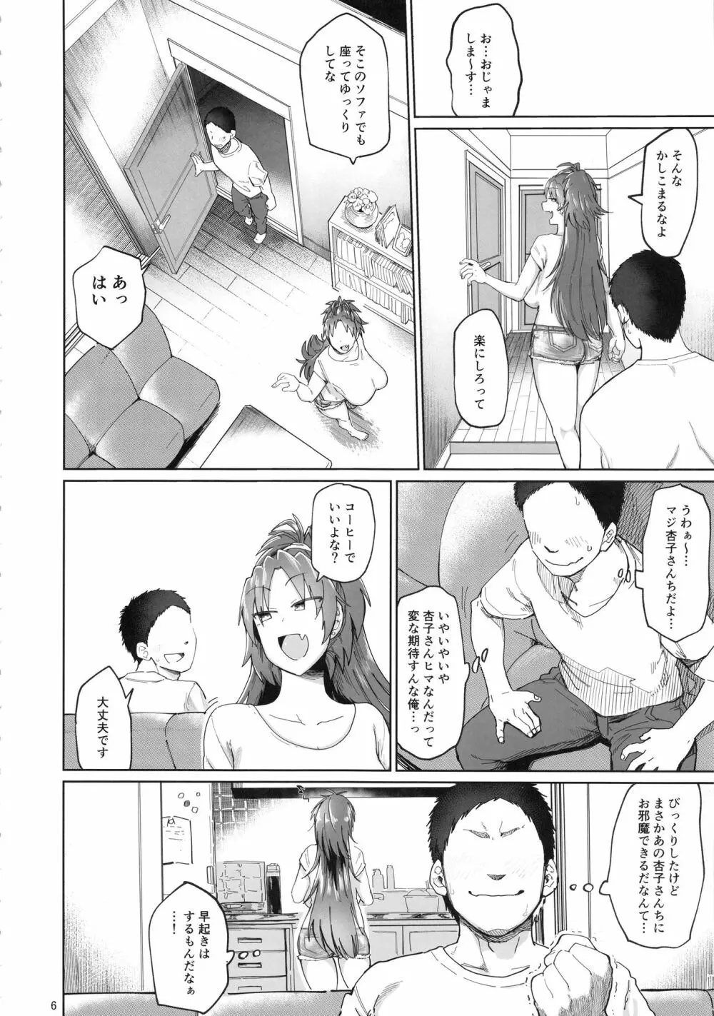 おとなりの…元佐倉さん Page.6