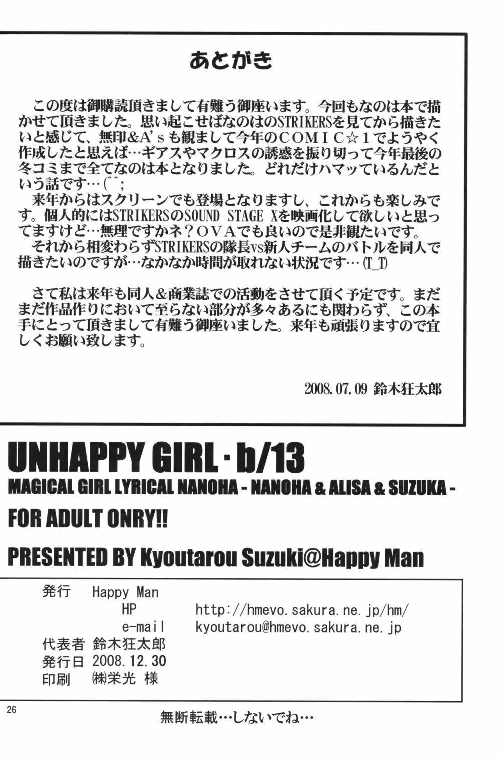 UNHAPPY GIRL･b／13 Page.25