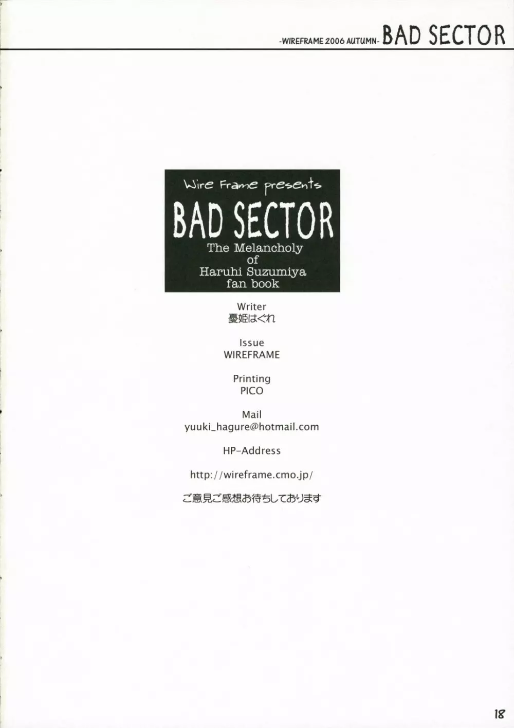 BAD SECTOR+ Page.17
