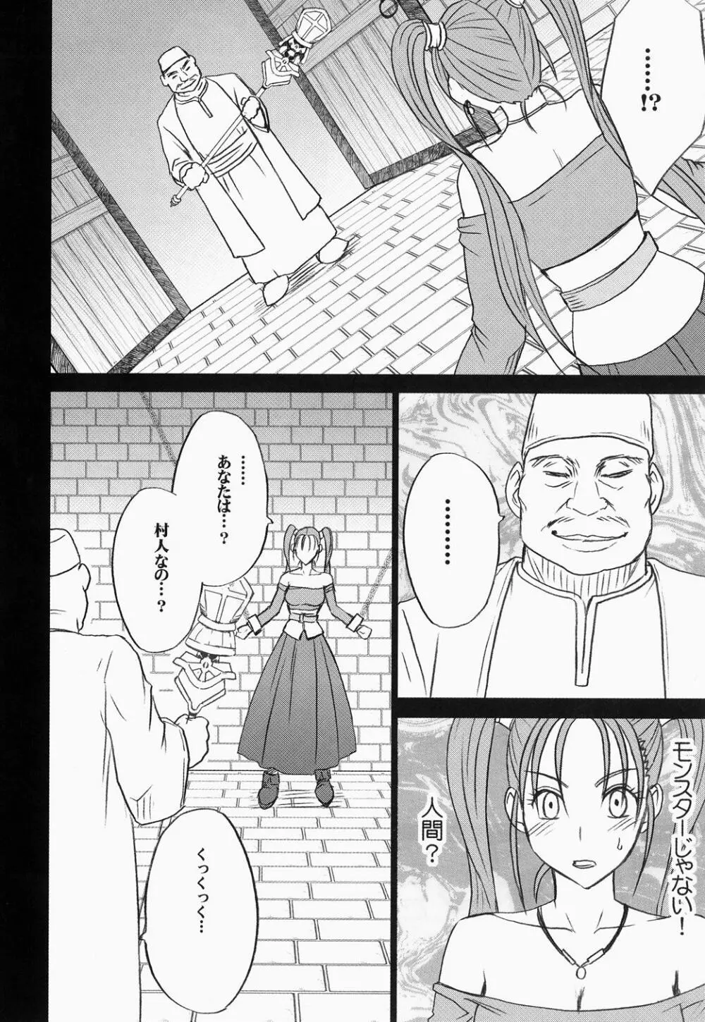 ゼシカ堕 Page.7