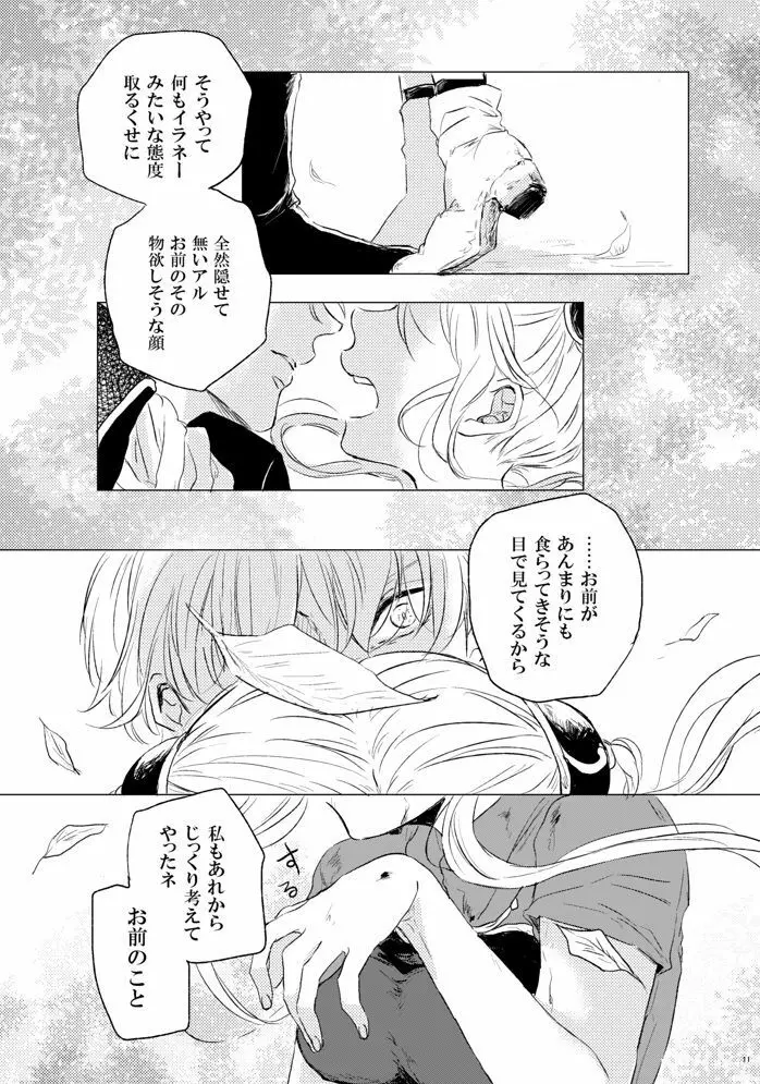 恋は道連れ Page.12