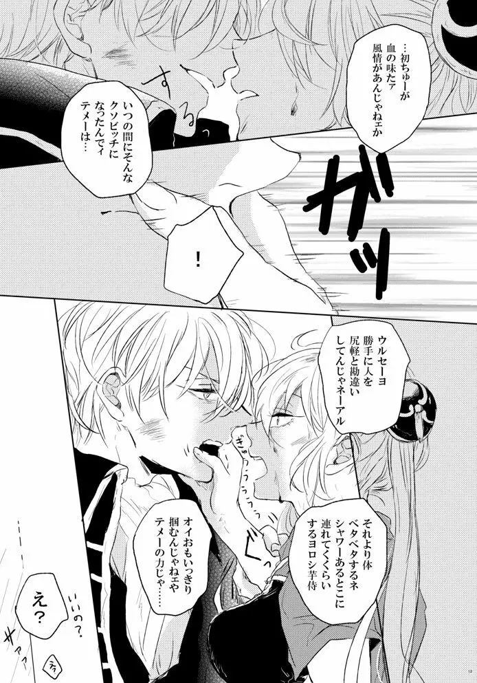 恋は道連れ Page.14