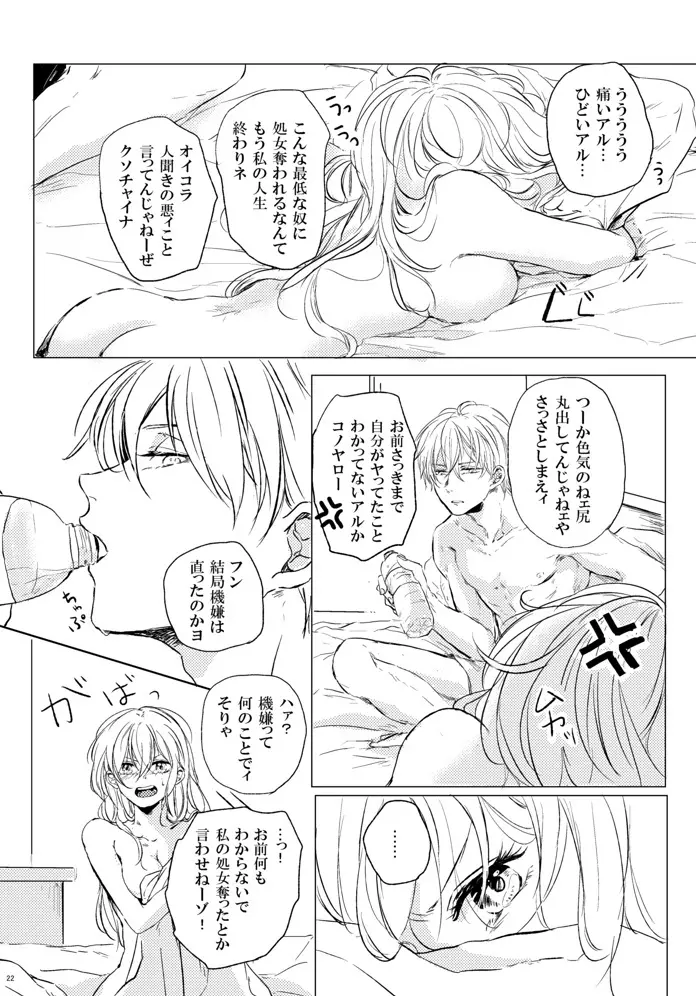 恋は道連れ Page.23