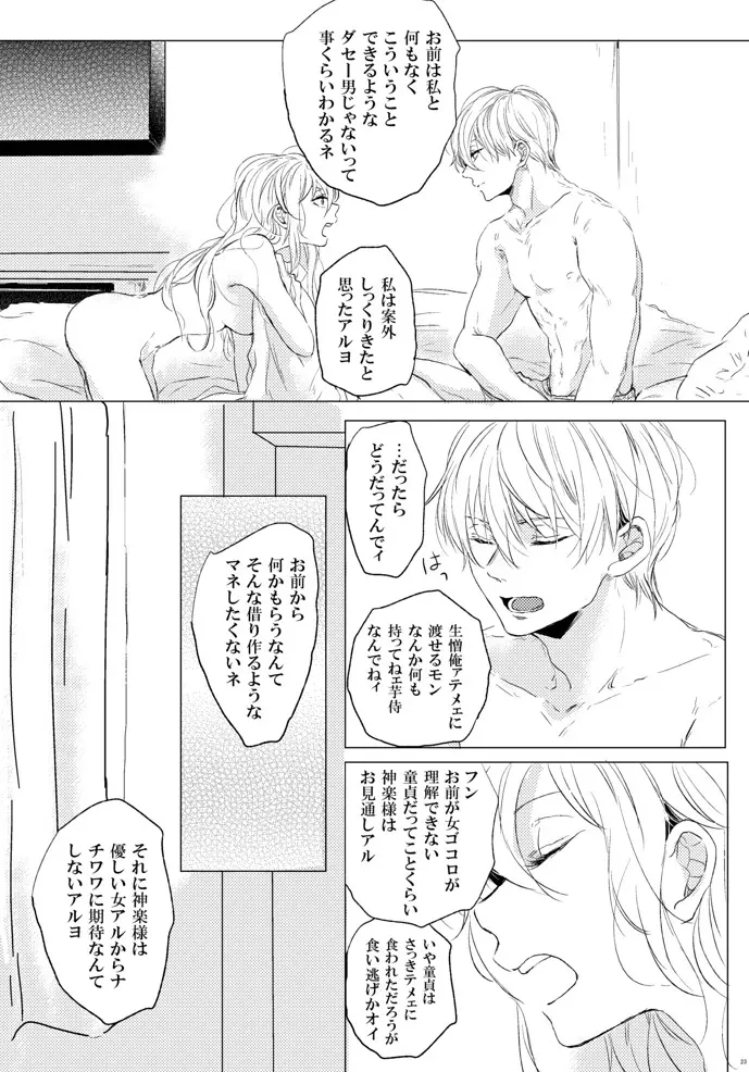 恋は道連れ Page.24