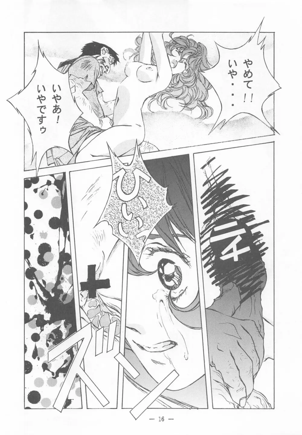 大人の童話 Vol.2 Page.15