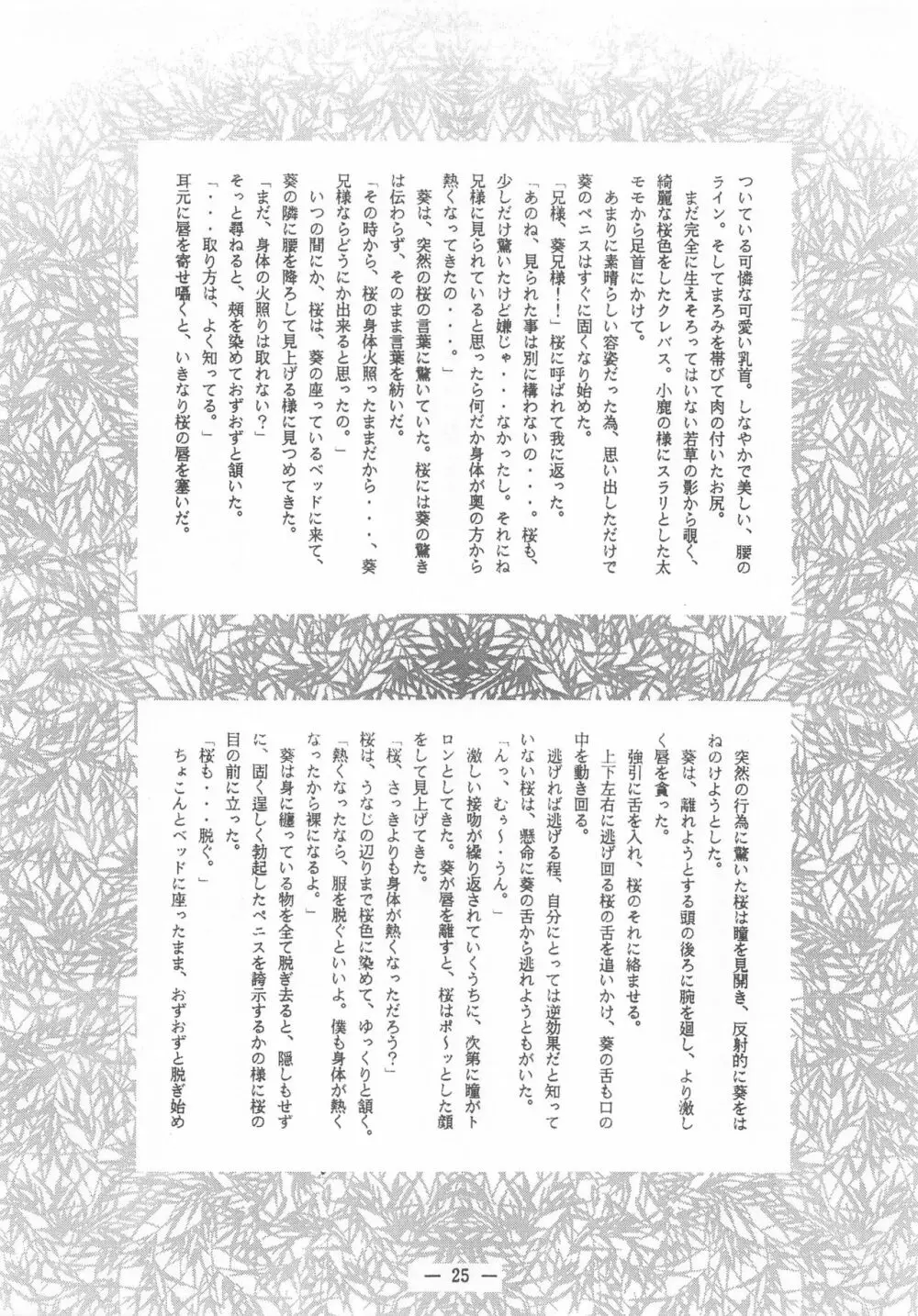 大人の童話 Vol.2 Page.24