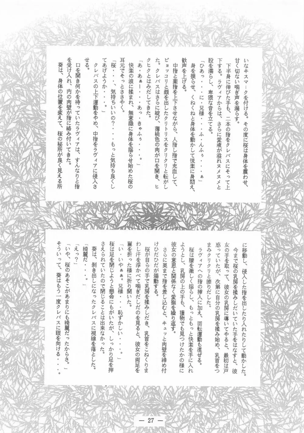 大人の童話 Vol.2 Page.26