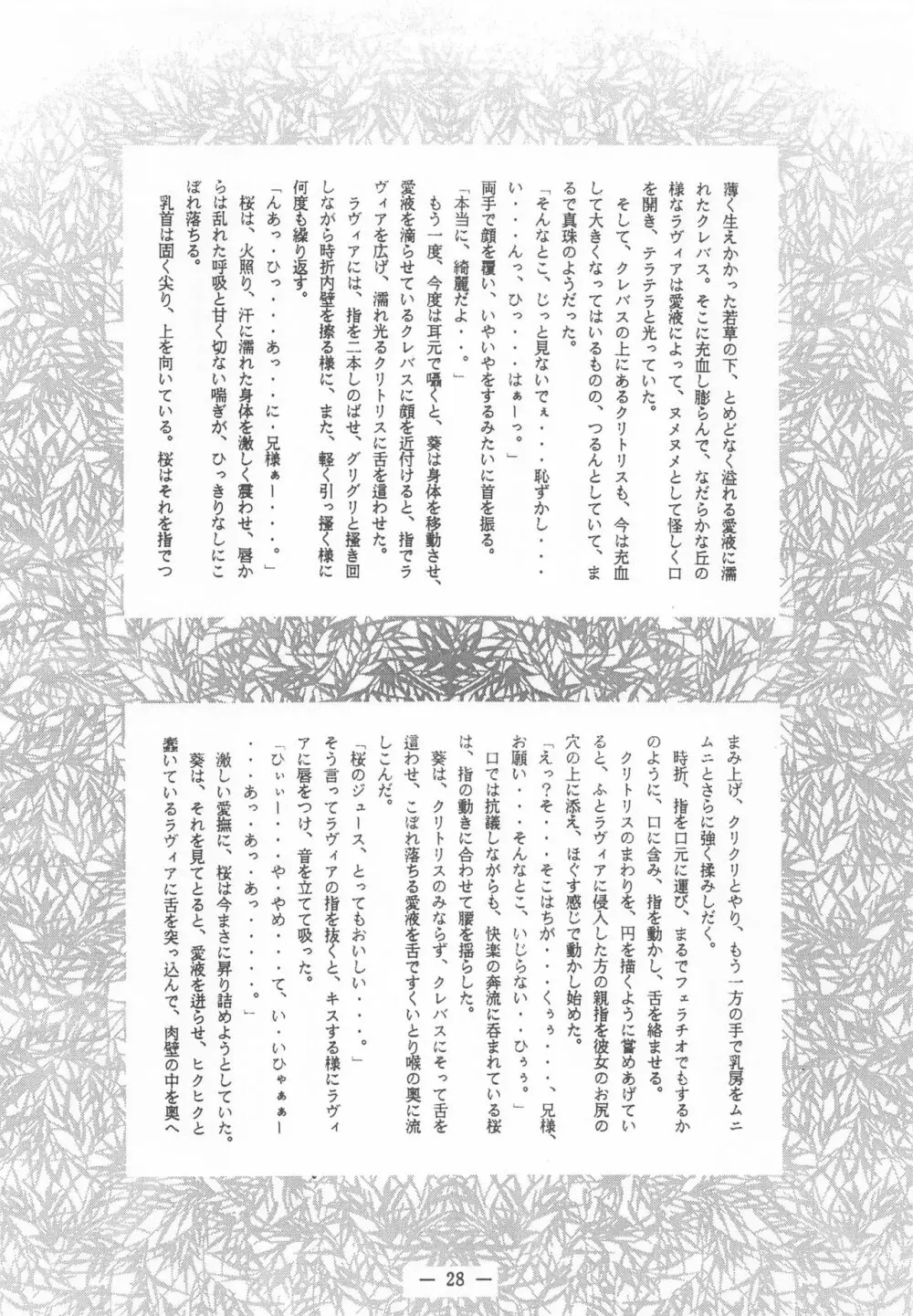 大人の童話 Vol.2 Page.27