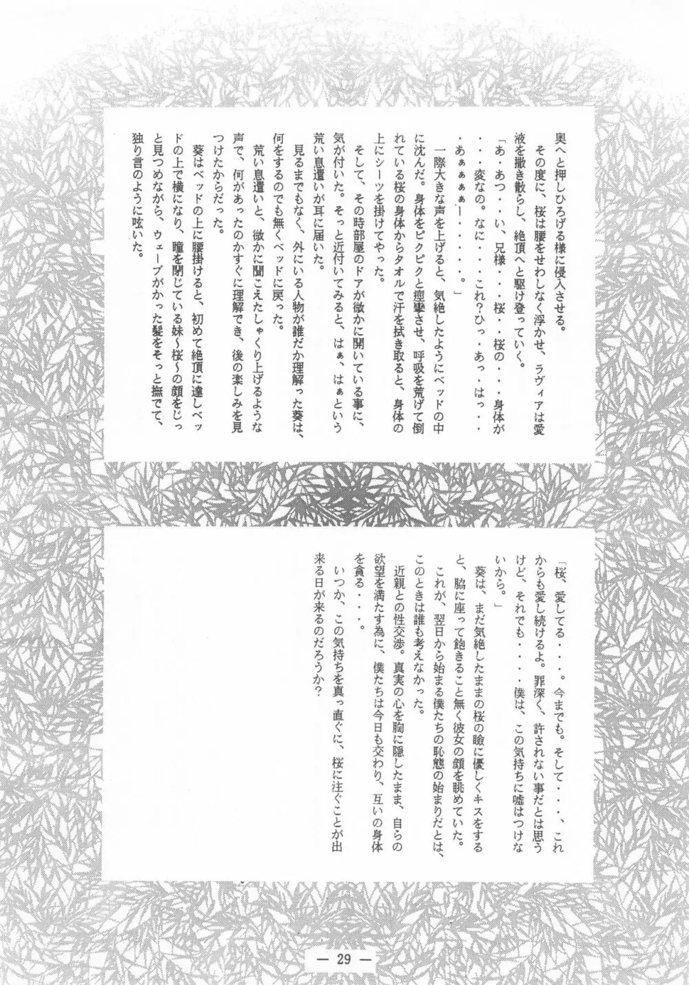 大人の童話 Vol.2 Page.28