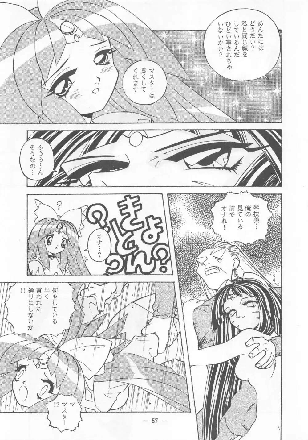 大人の童話 Vol.2 Page.56