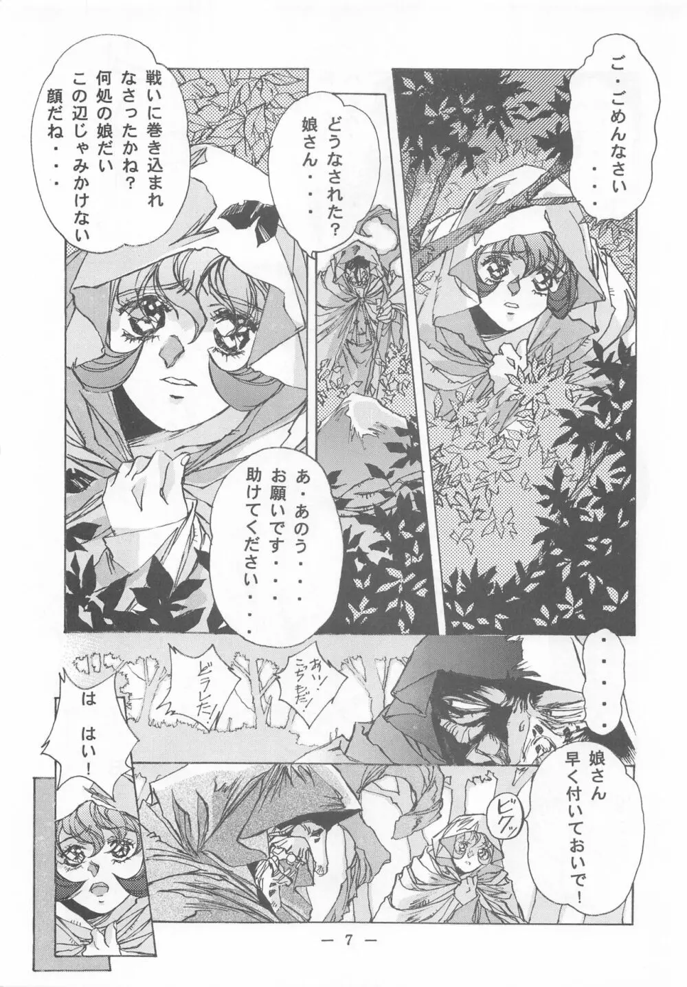 大人の童話 Vol.2 Page.6
