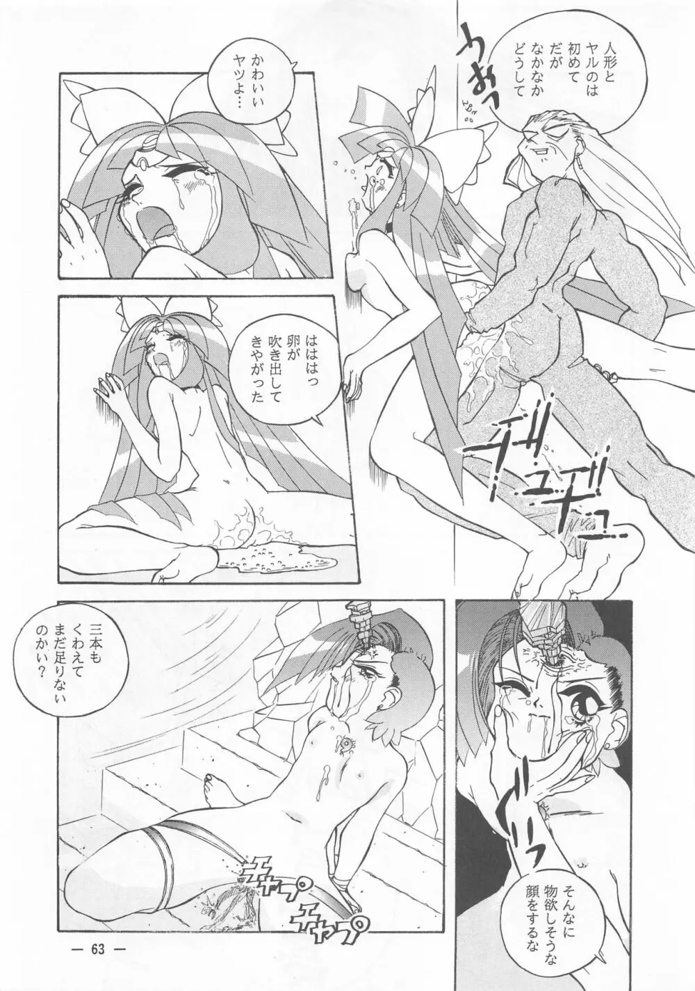 大人の童話 Vol.2 Page.62