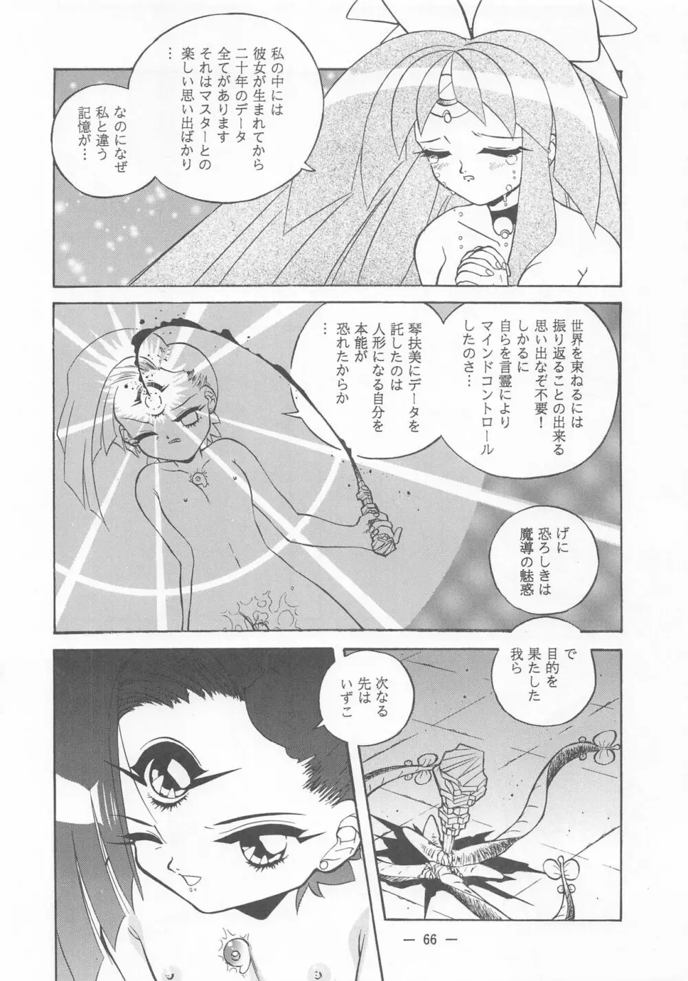 大人の童話 Vol.2 Page.65