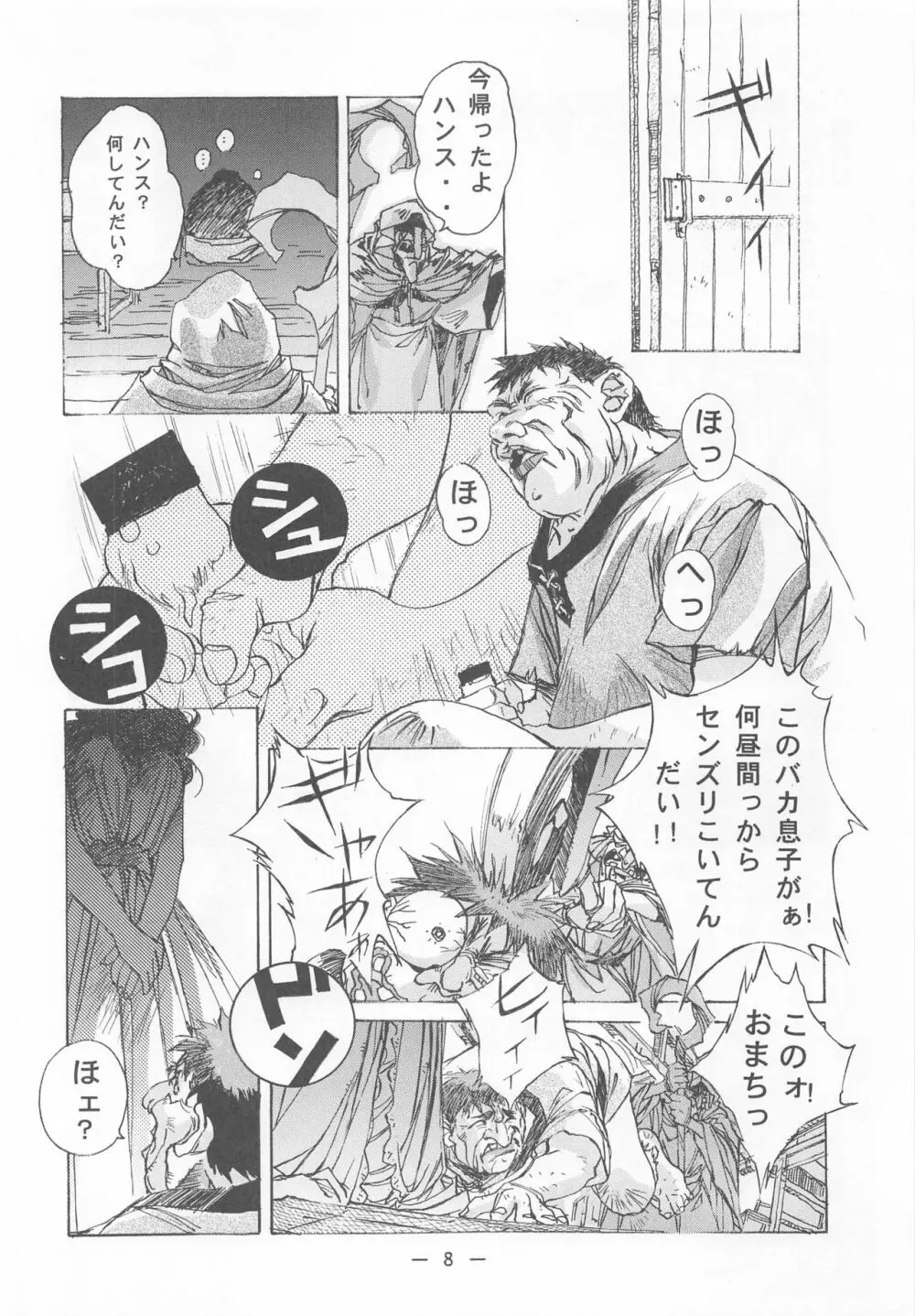 大人の童話 Vol.2 Page.7