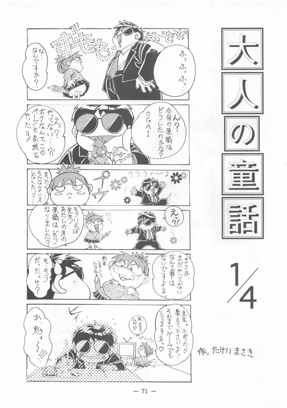 大人の童話 Vol.2 Page.70