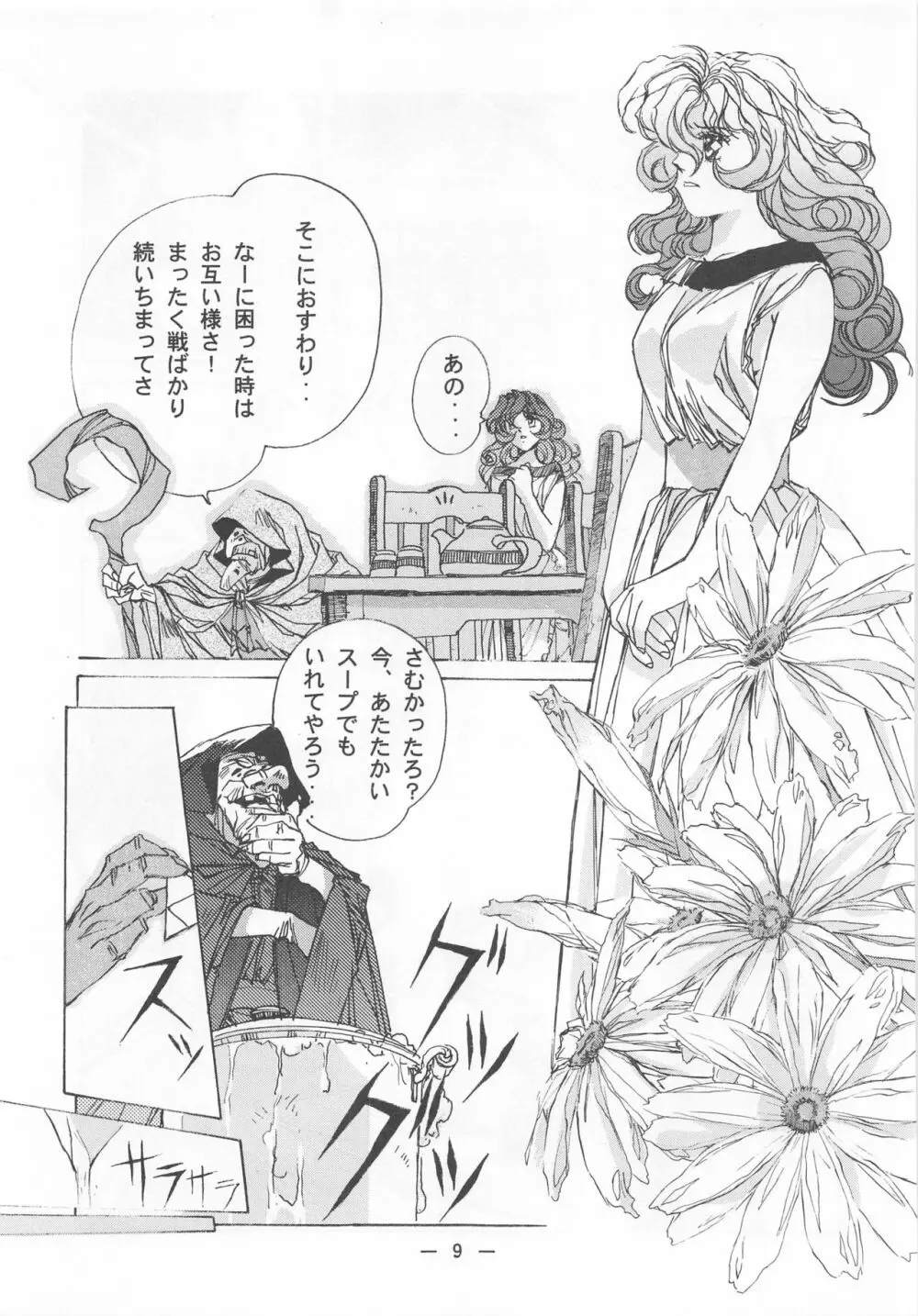 大人の童話 Vol.2 Page.8