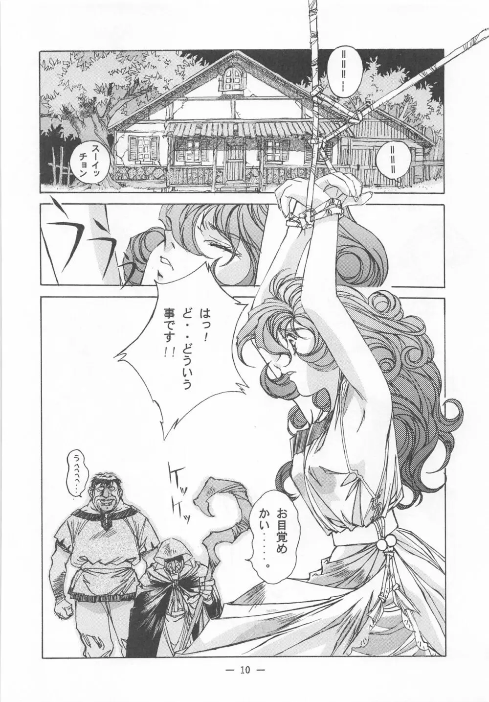 大人の童話 Vol.2 Page.9