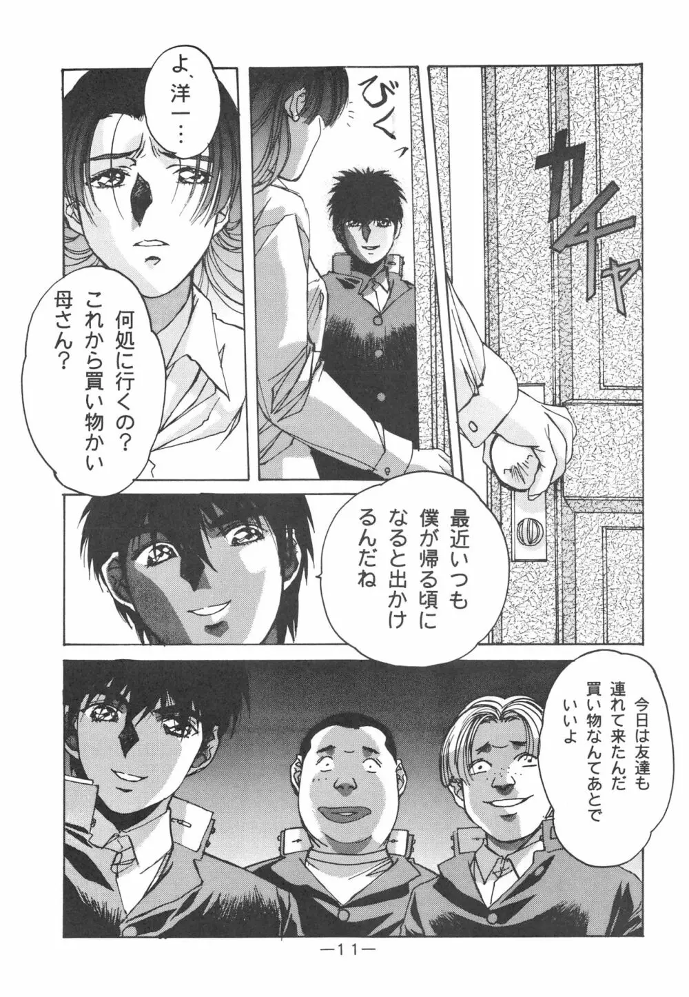 大人の童話 Vol.3 Page.10